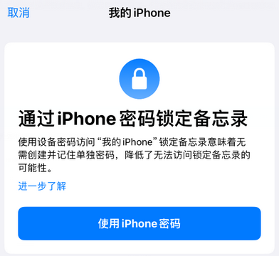 郴州apple维修分享iPhone锁定备忘录的两种方式 