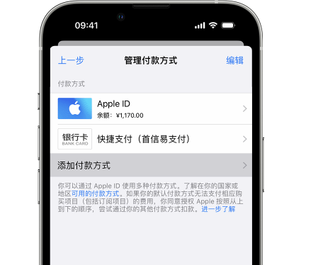 郴州苹果维修服务中心如何通过家人共享更改iPhone付款方式 