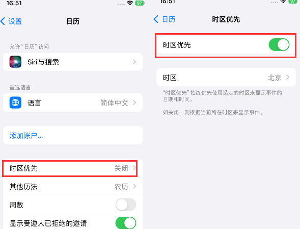 郴州苹果15维修站分享iPhone15日历如何设定时区优先 