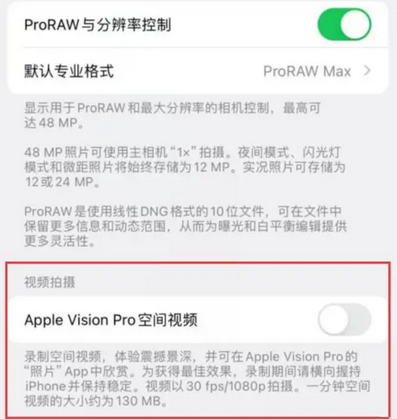 郴州apple服务iPhone15Pro/ProMax如何使用录制空间视频功能 