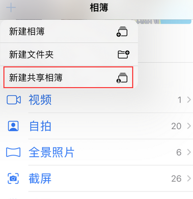 郴州苹果手机维修分享在iPhone上找不到共享相簿怎么办