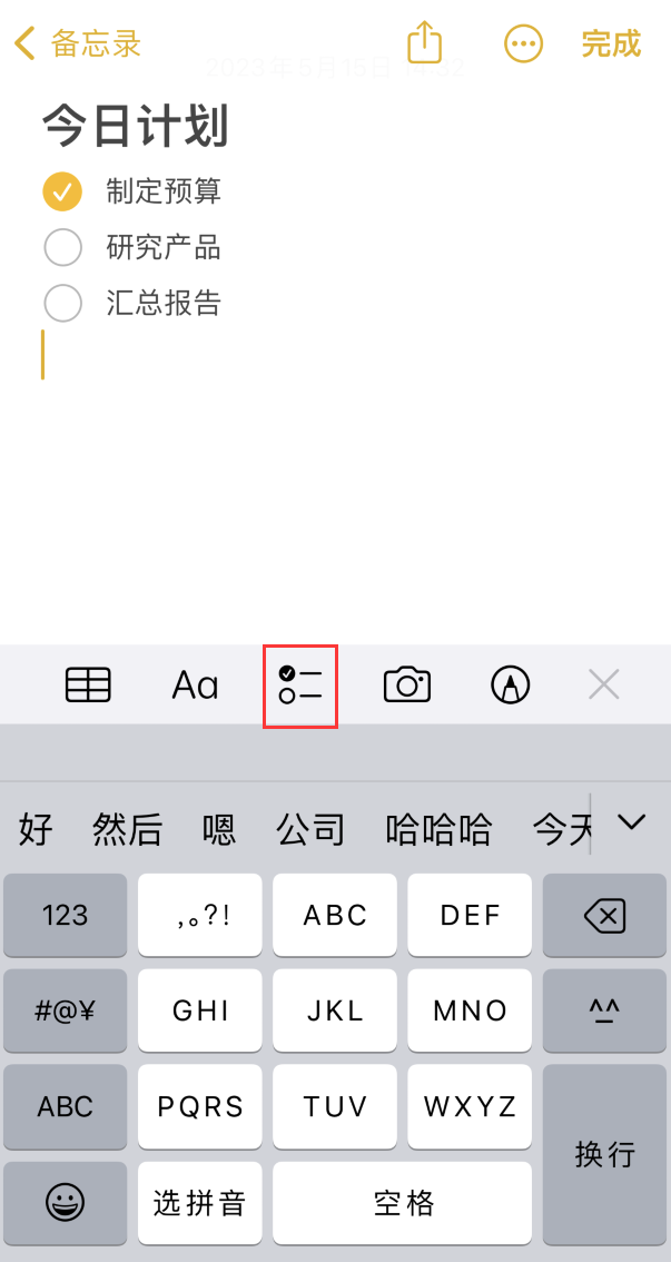 郴州苹果手机维修分享如何设置iPhone备忘录格式 