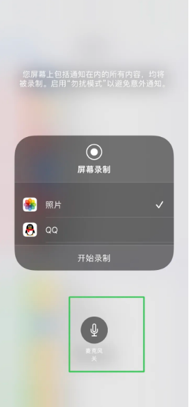郴州苹果14录屏维修分享iPhone14如何进行有声录屏 