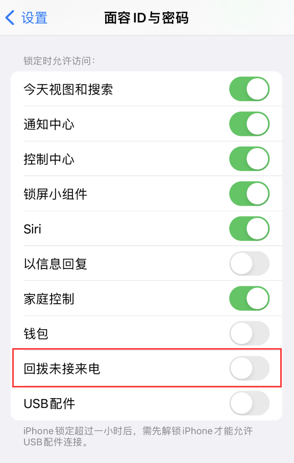 郴州苹果服务网点分享如何在 iPhone 上禁用锁屏时回拨未接来电功能 