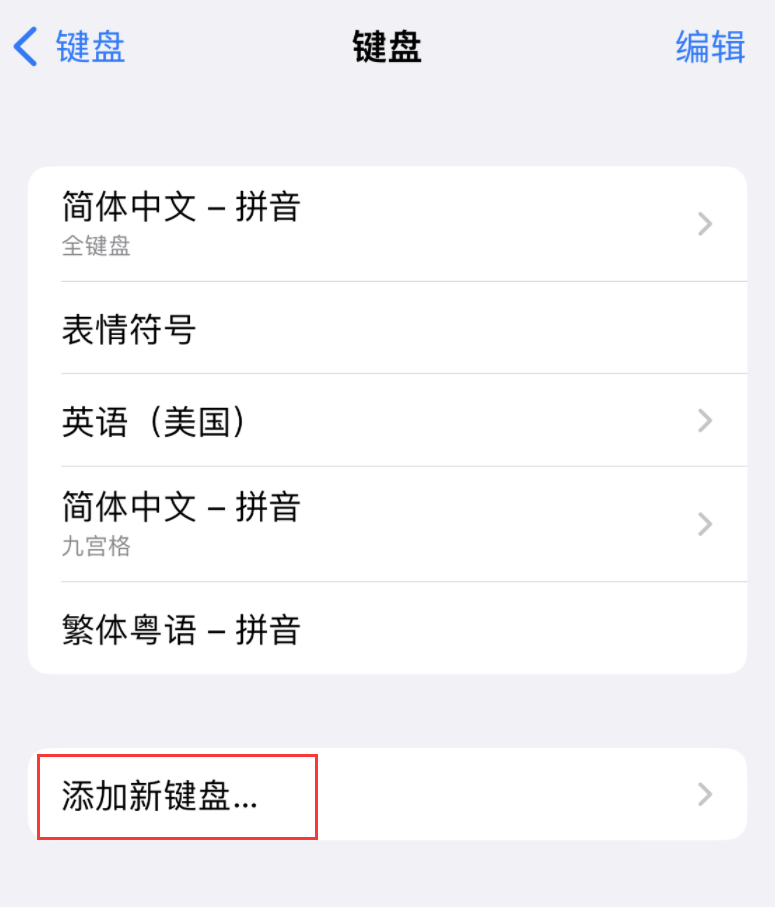 郴州苹果手机维修分享iOS 16 细节更新：支持更多中文方言输入 