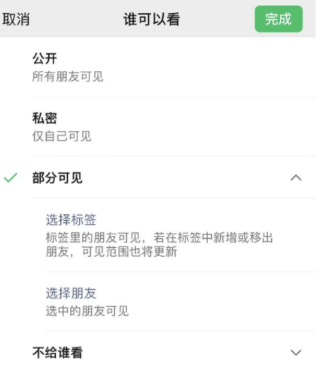 郴州苹果手机维修分享iPhone手机微信朋友圈如何修改可见范围 