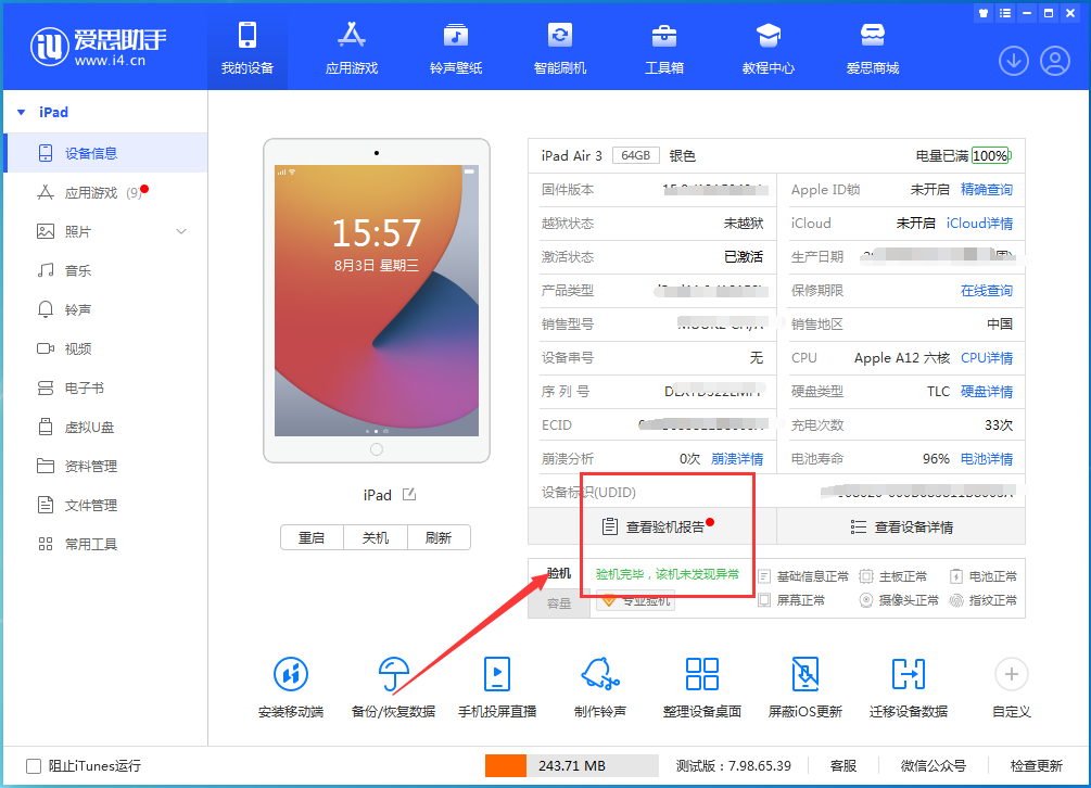 郴州苹果手机维修分享iPhone验机攻略 